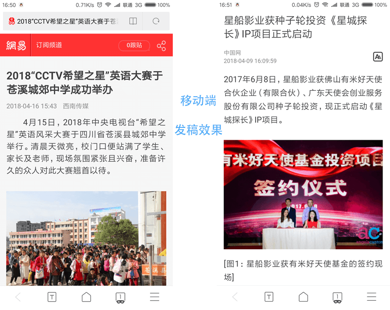 移动端软文发布效果