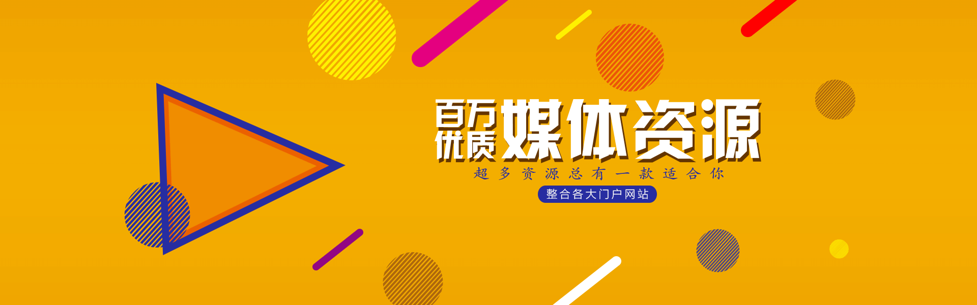 百万媒体全网覆盖